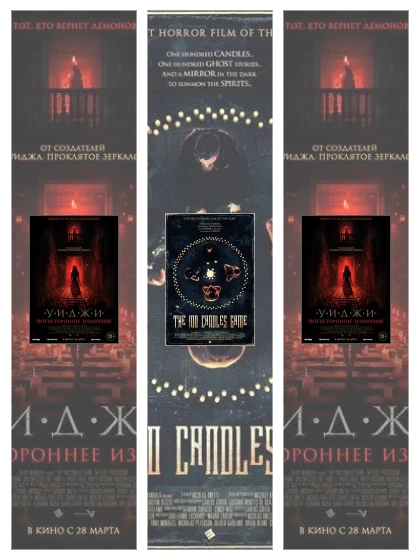 Постер: Уиджи. Потустороннее: все части смотреть онлайн и скачать торрент в хорошем качестве