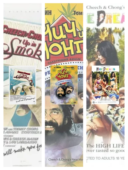 Постер: Укуренные