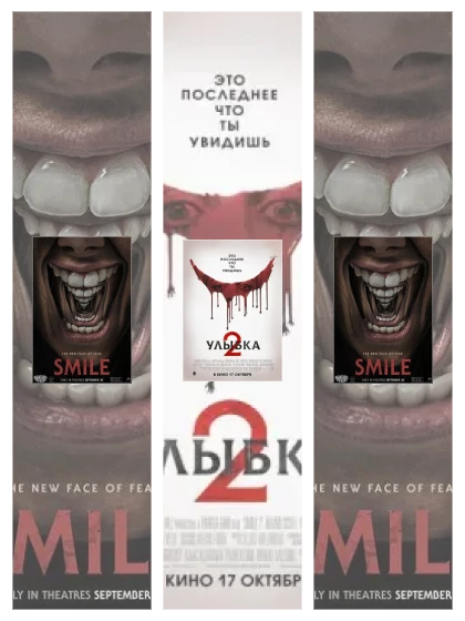 Постер: Улыбка: все части смотреть онлайн и скачать торрент в хорошем качестве