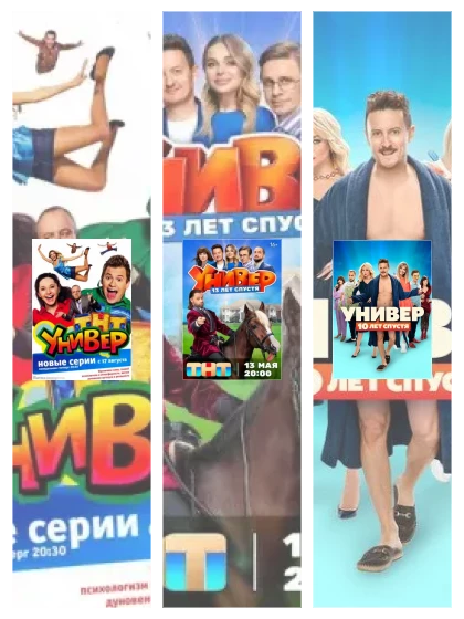 Постер: Универ