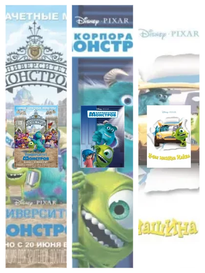 Постер: Университет монстров