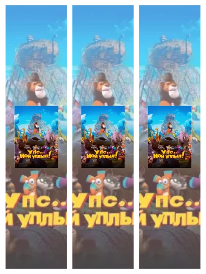 Постер: Упс… Ной: все части смотреть онлайн и скачать торрент в хорошем качестве