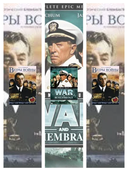 Постер: Ветры войны: все части смотреть онлайн и скачать торрент в хорошем качестве