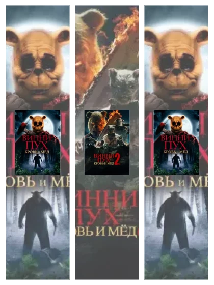 Постер: Винни Пух: все части смотреть онлайн и скачать торрент в хорошем качестве