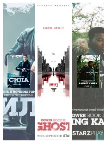 Постер: Власть в ночном городе: все части смотреть онлайн и скачать торрент в хорошем качестве