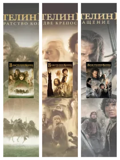 Постер: Властелин колец