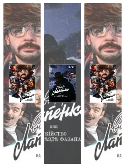 Постер: Внутри Лапенко: все части смотреть онлайн и скачать торрент в хорошем качестве