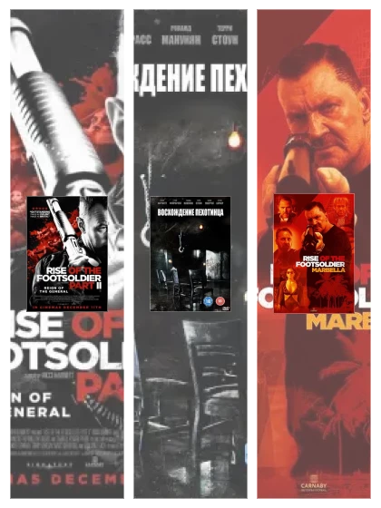 Постер: Восхождение пехотинца: все части