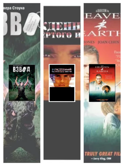 Постер: Взвод