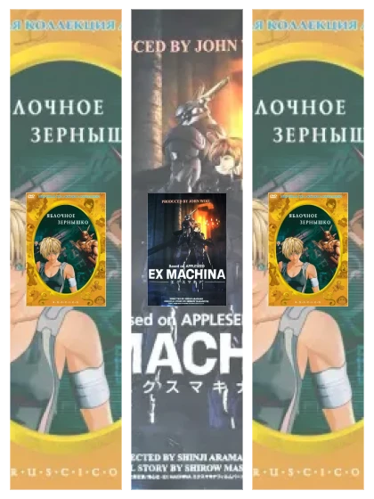 Постер: Яблочное зёрнышко