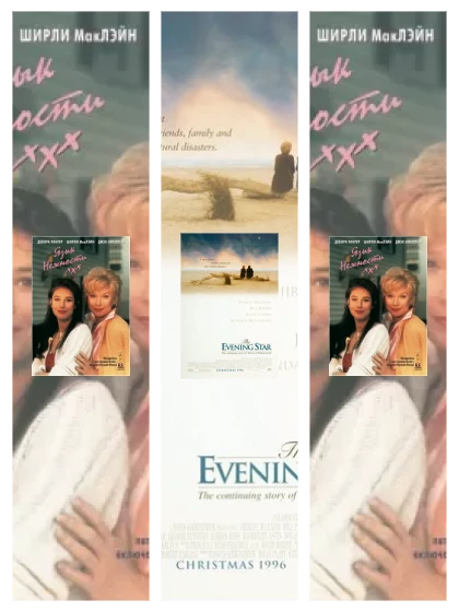 Постер: Язык нежности: все части смотреть онлайн и скачать торрент в хорошем качестве