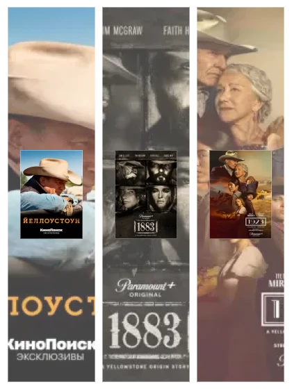 Постер: Йеллоустоун