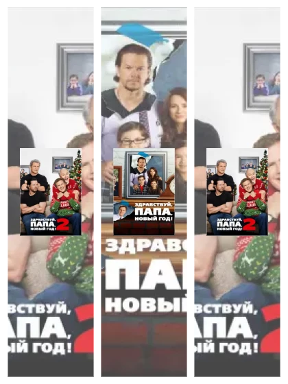 Постер: Здравствуй, папа,: все части смотреть онлайн и скачать торрент в хорошем качестве