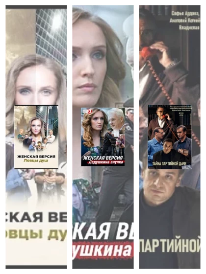 Постер: Женская версия