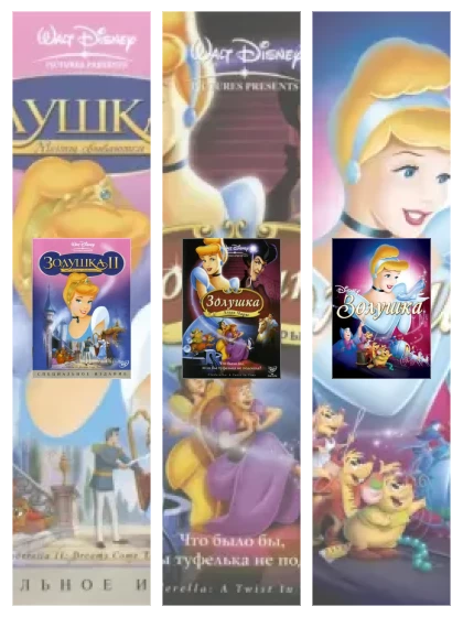 Постер: Золушка: все части смотреть онлайн и скачать торрент в хорошем качестве
