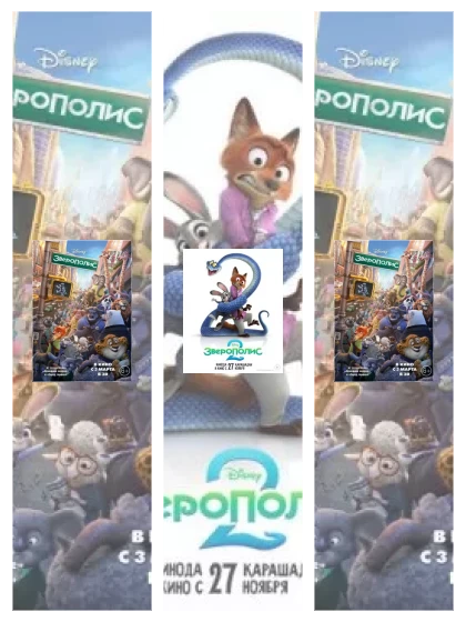 Постер: Зверополис