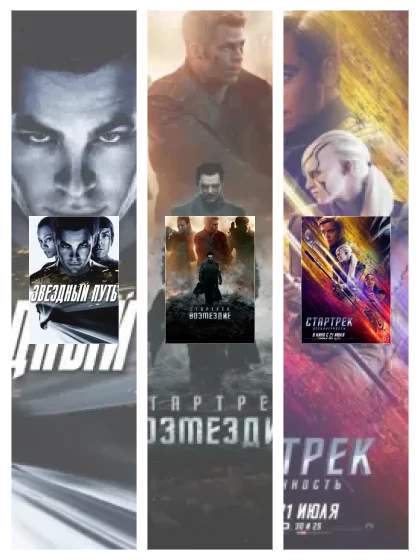 Постер: Звездный путь: все части смотреть онлайн и скачать торрент в хорошем качестве