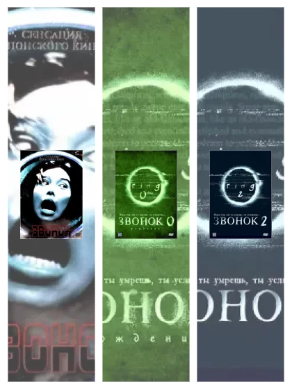 Постер: Звонок: все части смотреть онлайн и скачать торрент в хорошем качестве